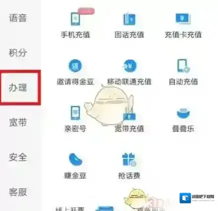 电信营业厅点击