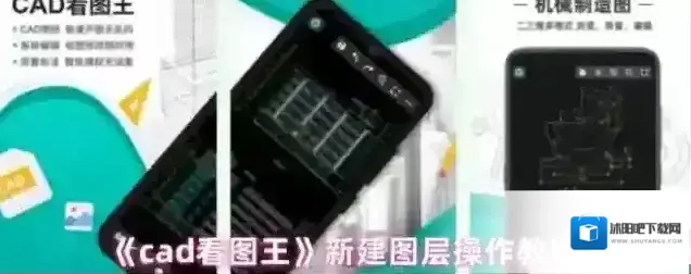 CAD看图王新建图层