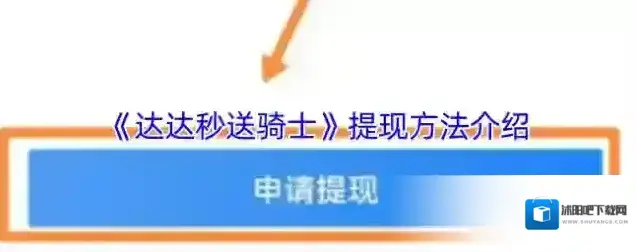 达达秒送骑士骑士