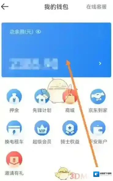 达达秒送骑士我的钱包