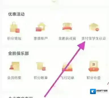 海南航空金鹏会员