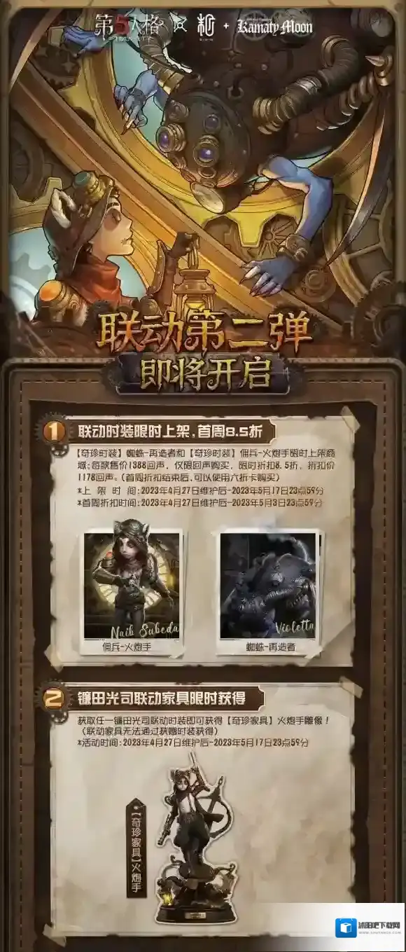 第五人格与镰田光司联动第二弹现已上线火炮手