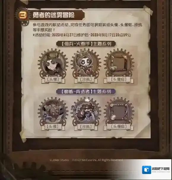 第五人格与镰田光司联动第二弹现已上线第五人格