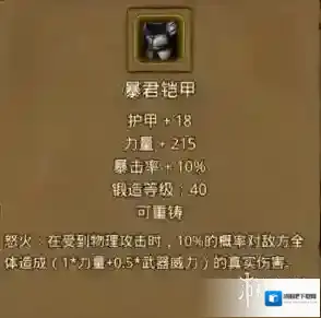 地下城堡2暴君铠甲怎么样 暴君铠甲属性效果介绍