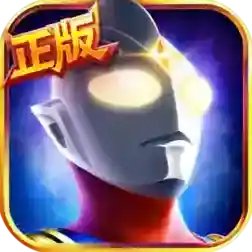 奥特曼英雄归来奥特曼英雄归来