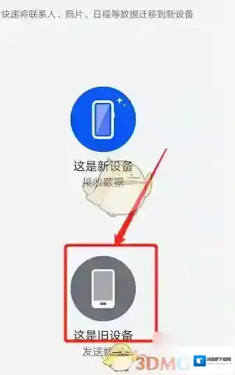 华为手机克隆设备