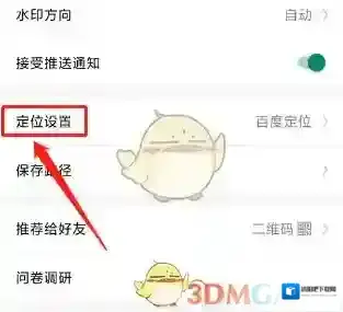今日水印相机定位