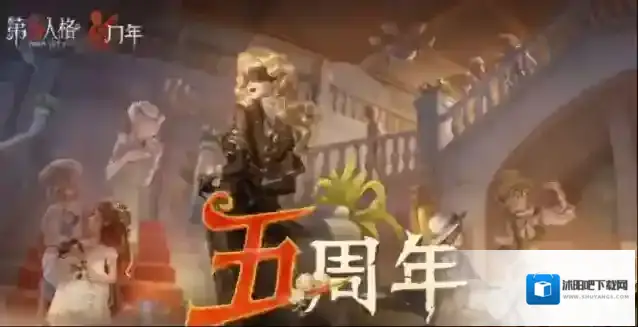 第五人格甜蜜来袭