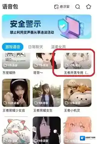 多啦变声器游戏中