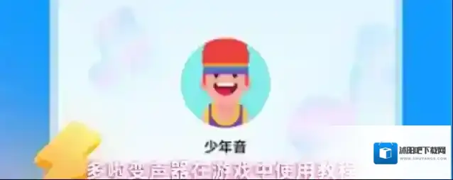 多啦变声器就会