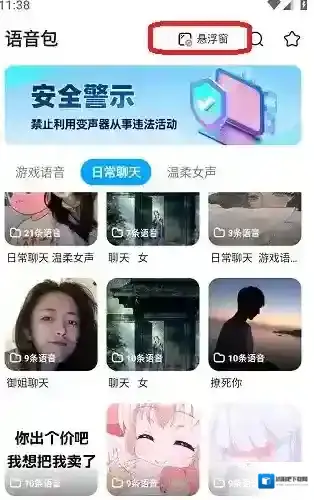 多啦变声器点击游戏