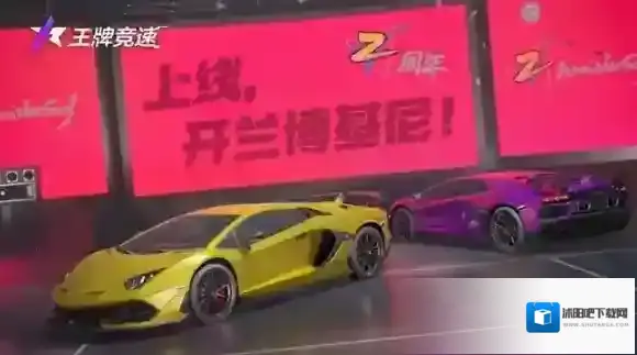 王牌竞速兰博基尼