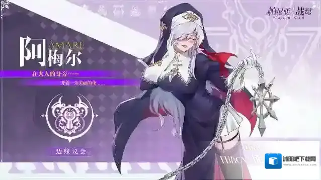 帕尼亚战纪审判庭