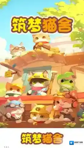 筑梦猫舍猫咪