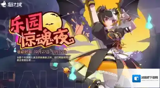 猫之城乐园惊魂夜副本玩法一览