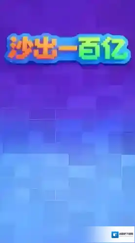 沙出一百亿过关