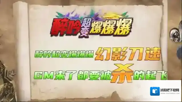 醉吟超变爆爆爆属性