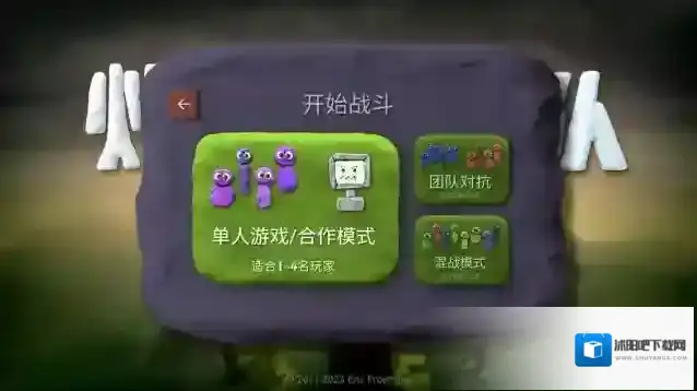 炸弹小分队游戏
