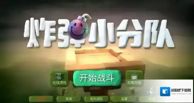 炸弹小分队地雷