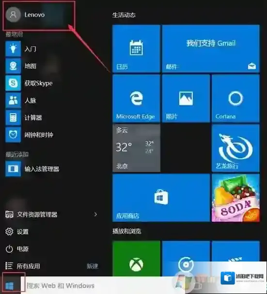 Windows10账户