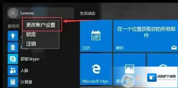 Windows10账户登录