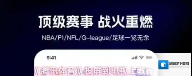 腾讯体育投屏到电视