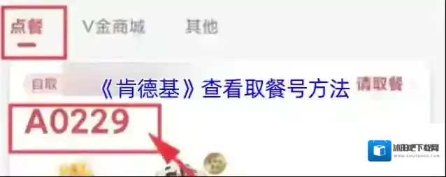 肯德基打开手机