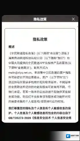全民歌迷答对