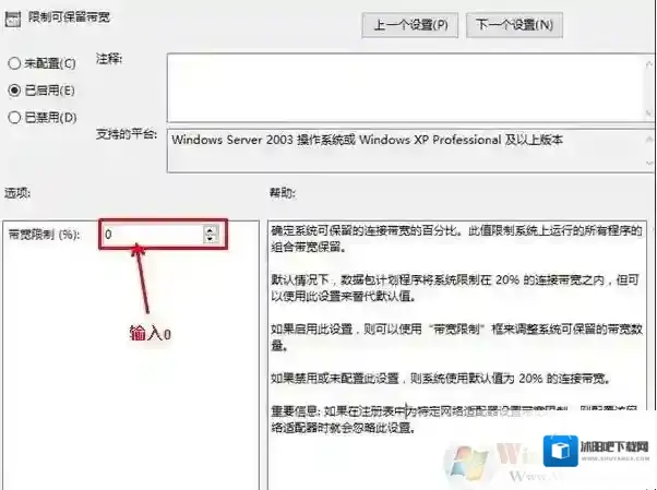 Windows10网速限制