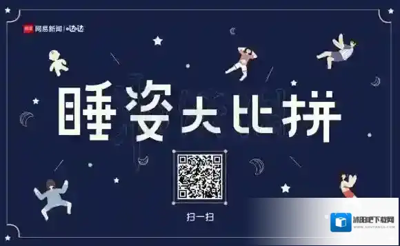 睡姿大比拼睡姿