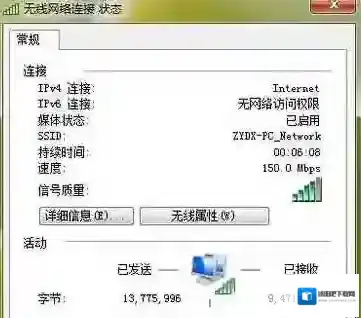 Windows7无网络访问