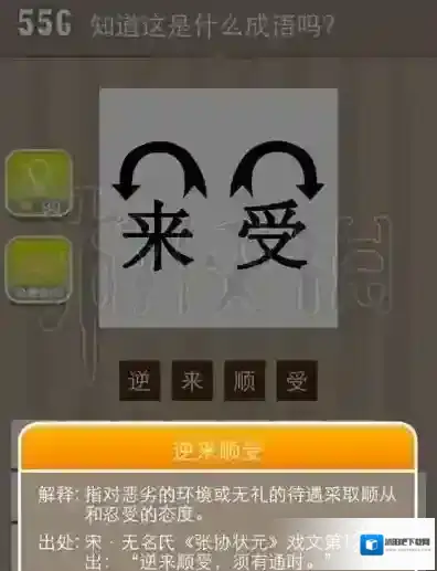 成语逆来顺受是什么意思 来受反过来的意思是什么