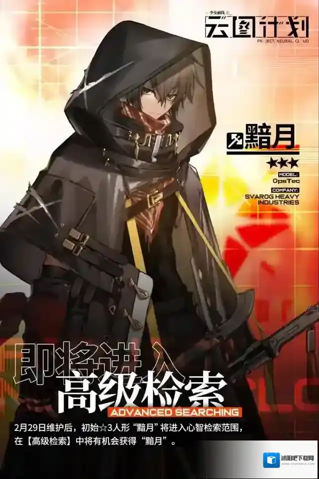少女前线云图计划  【心智检索】初始⭐3人形“黯月”即将进入心智检索范围！