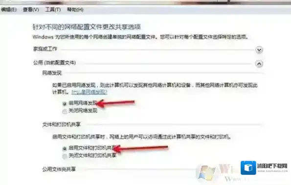 Windows7网络访问