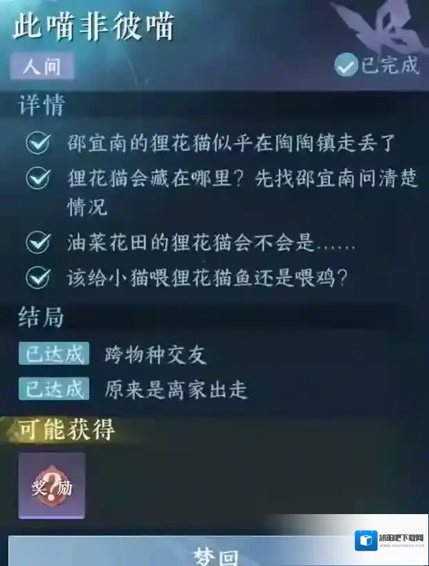 逆水寒任务攻略