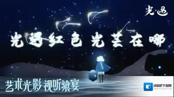 光遇网易服红色