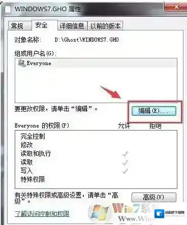 Windows7完全控制