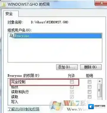 Windows7删除