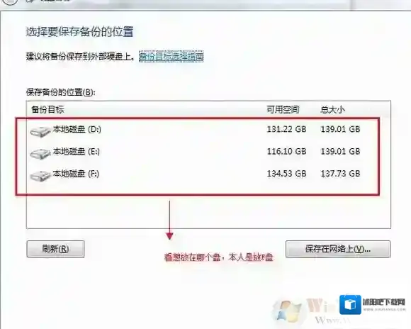 Windows7备份文件
