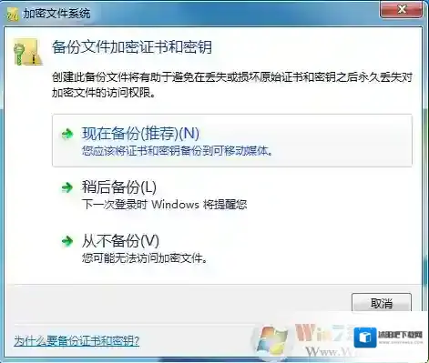 Windows7如何备份