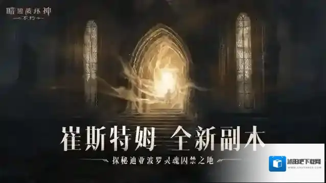 暗黑破坏神不朽不朽者