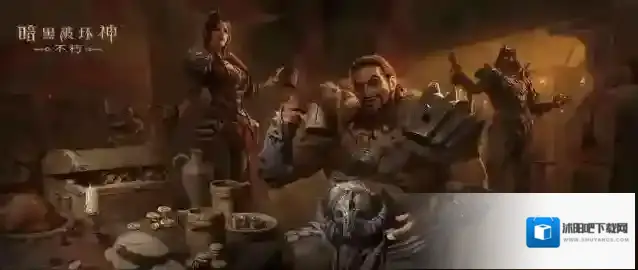 暗黑破坏神不朽冒险者