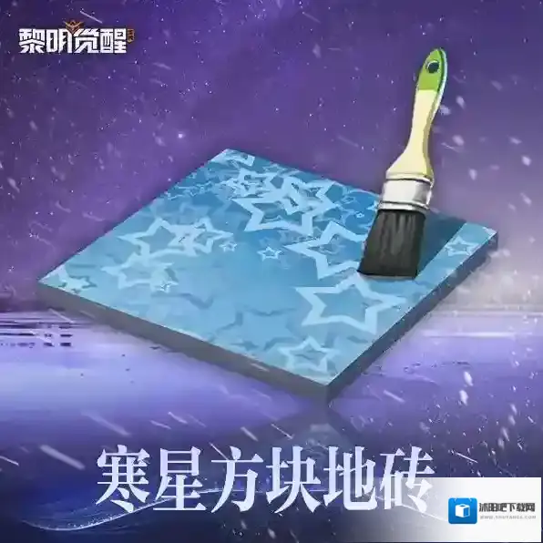黎明觉醒生机冰雪