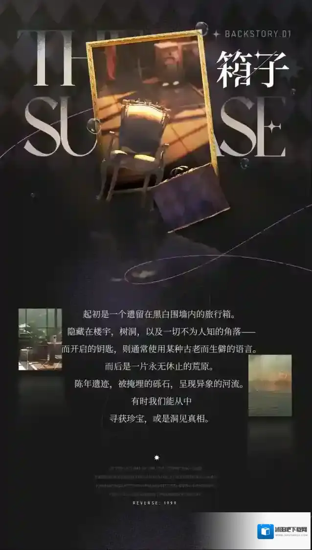 重返未来1999箱子