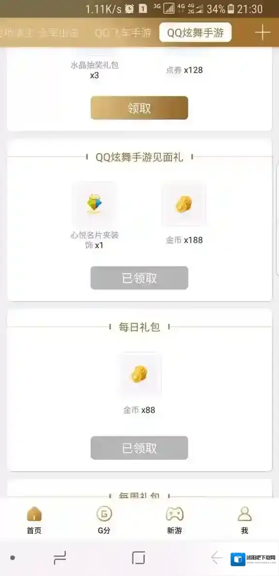 QQ炫舞专属