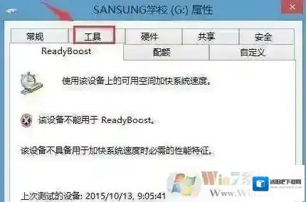 Windows7移动硬盘