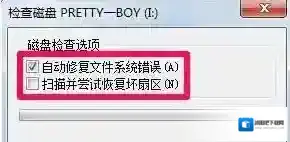 Windows7自动修复