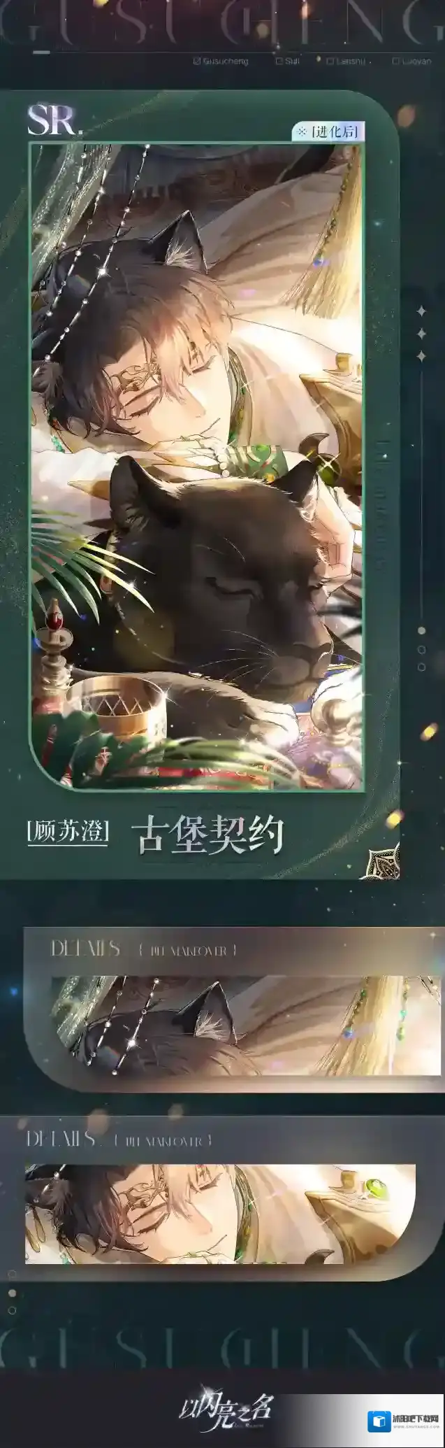 以闪亮之名契约