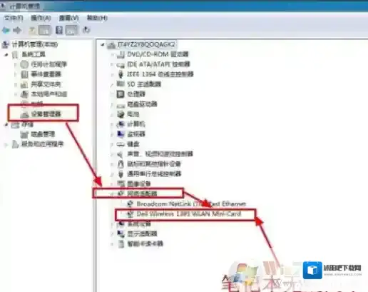 Windows7无线网卡