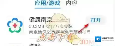 健康南京下载